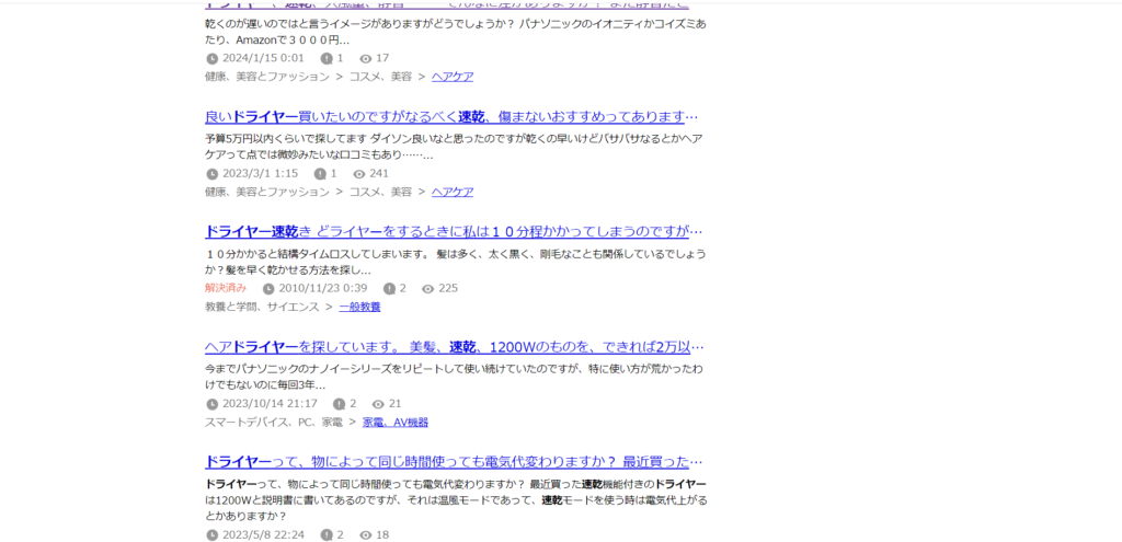 知恵袋　ドライヤー　検索結果