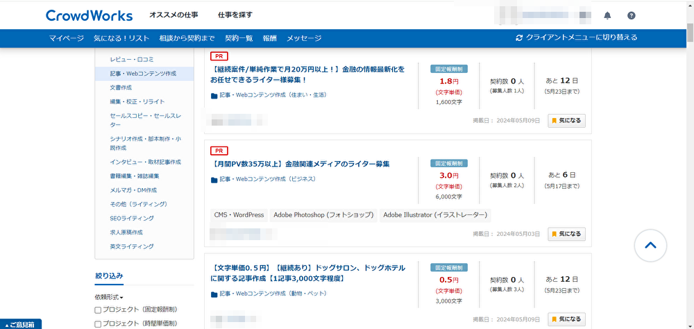 WEBライター　クラウドワークス　イメージ