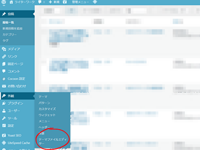 Googleアドセンス　審査コード　cocoon手順1