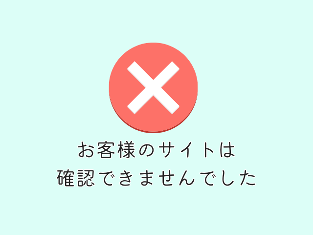 Googleアドセンス　審査コード　エラー